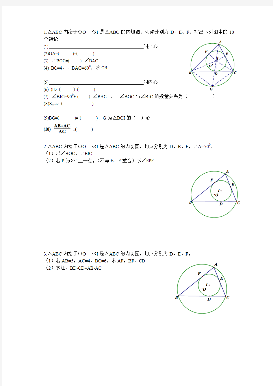 外心内心