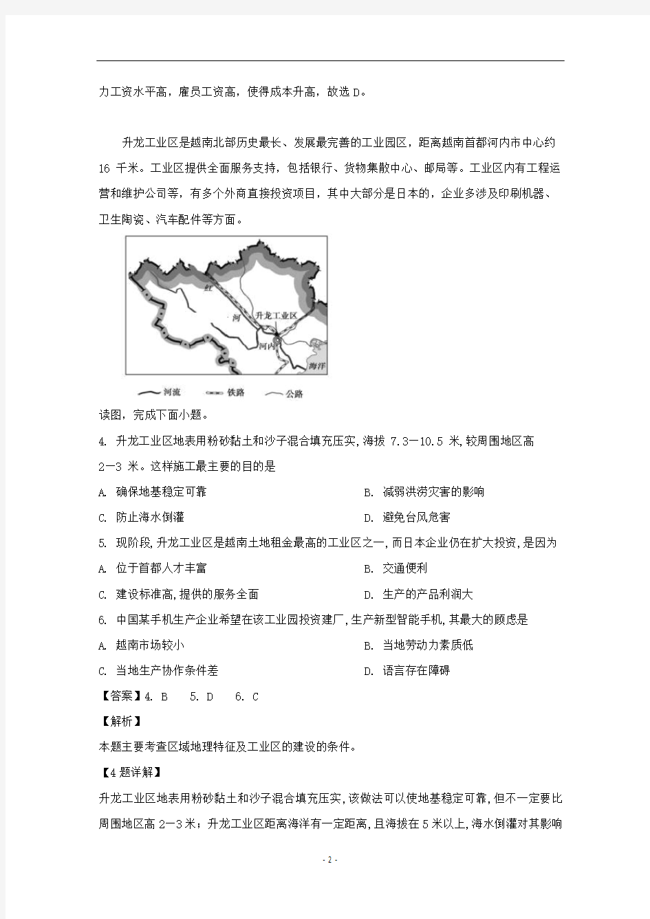 广东省六校联考2019届高三地理第三次联考试题(含解析)