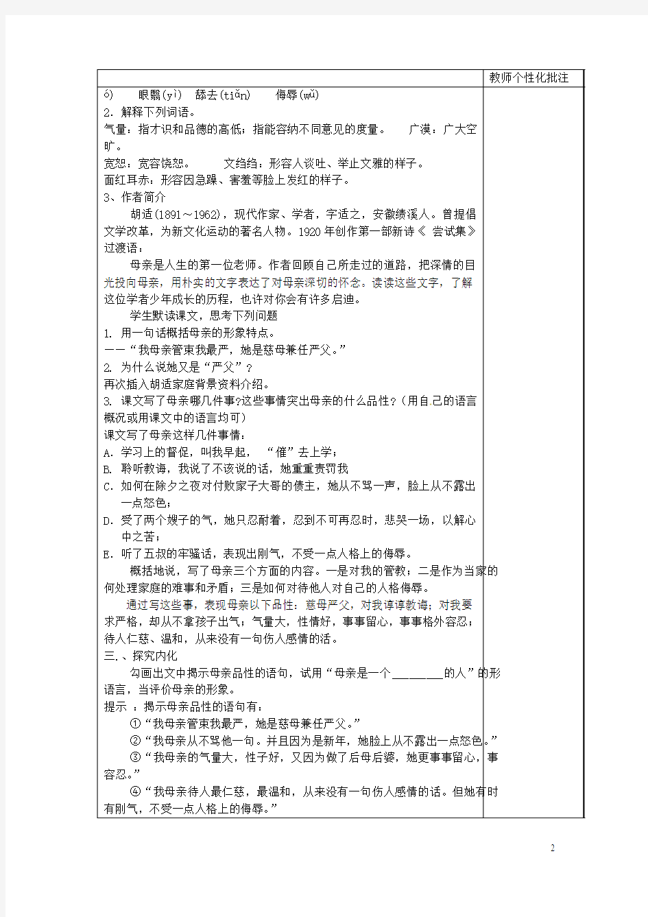 河南省武陟县实验中学八级语文下册第一单元第课《我的母亲》教案讲义