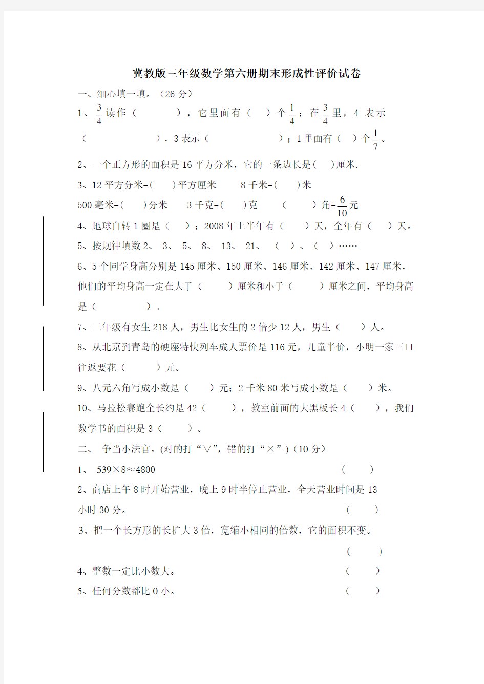 2020年冀教版数学三年级下册期末试卷