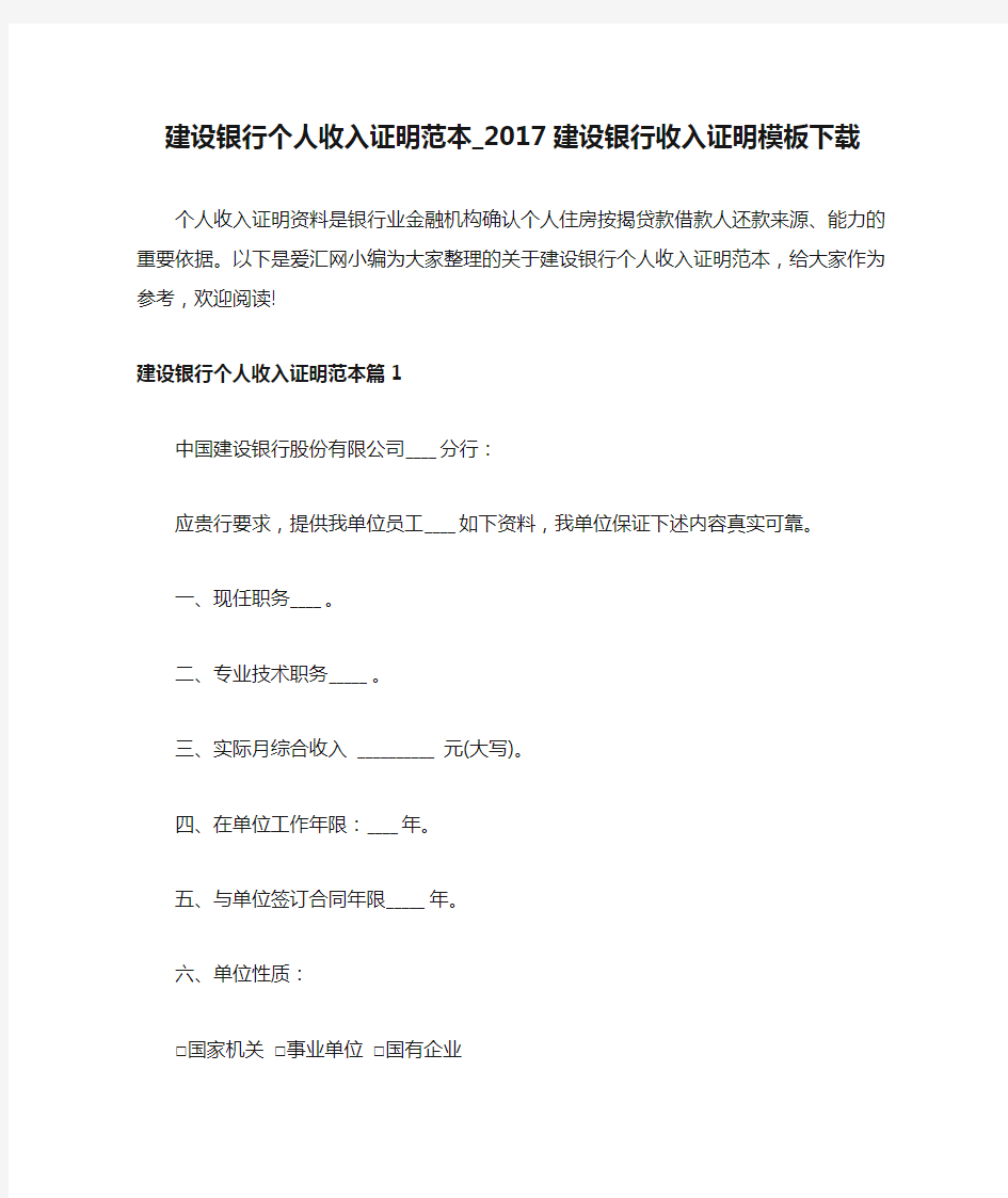 建设银行个人收入证明范本_2017建设银行收入证明模板下载