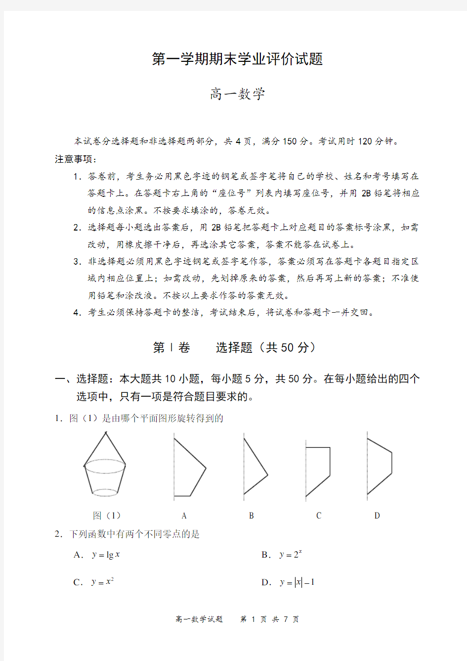 高一数学第一学期期末考试