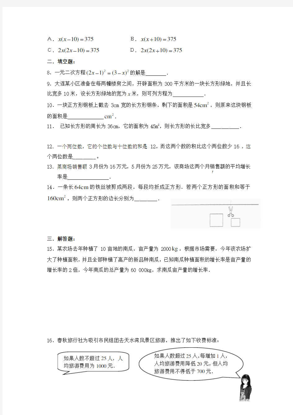 《用一元二次方程解决实际问题》同步练习