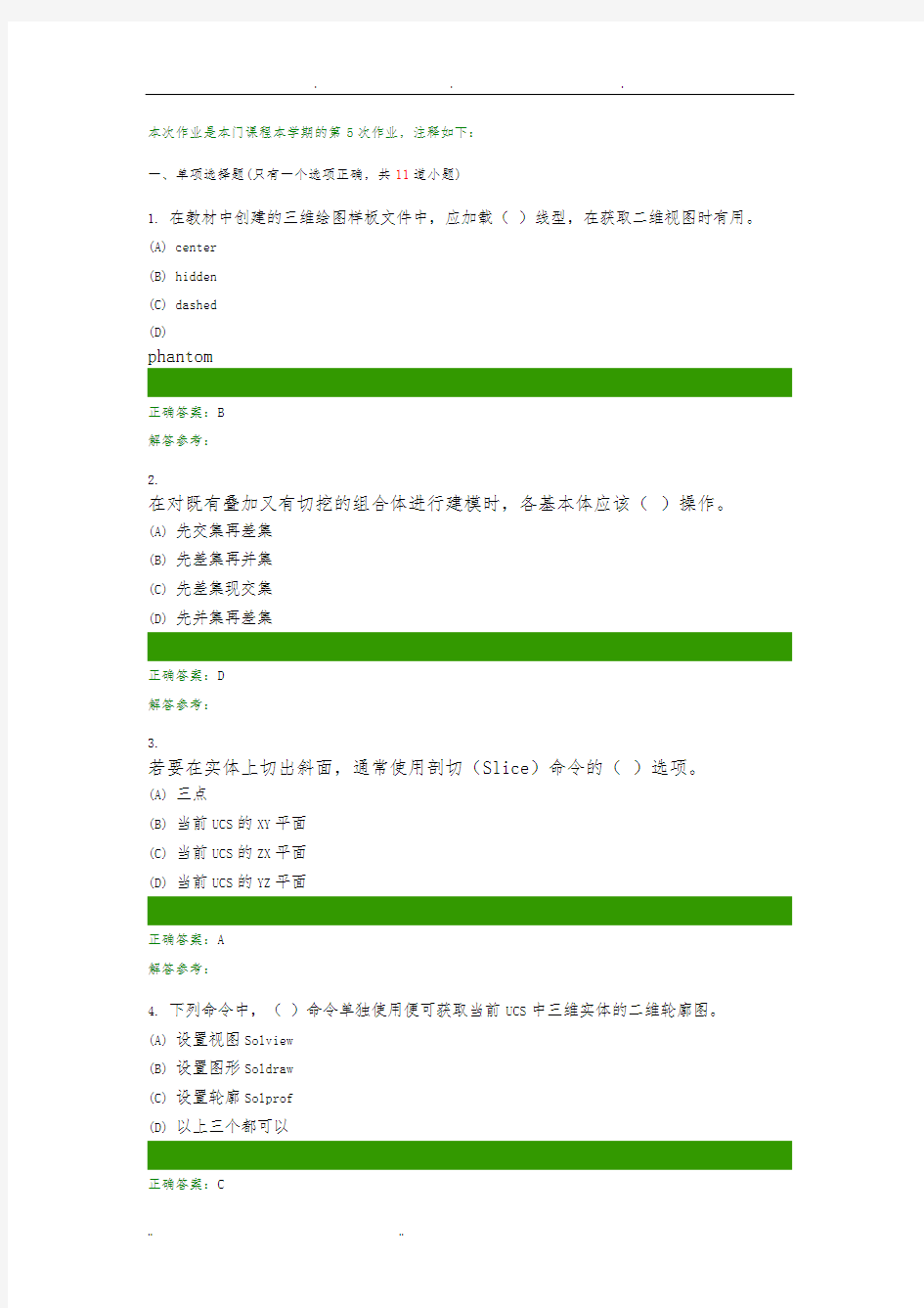 第一学期西南交大计算机绘图C第3次作业答案 (3)