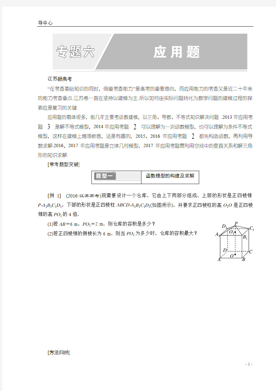 高中数学 应用题