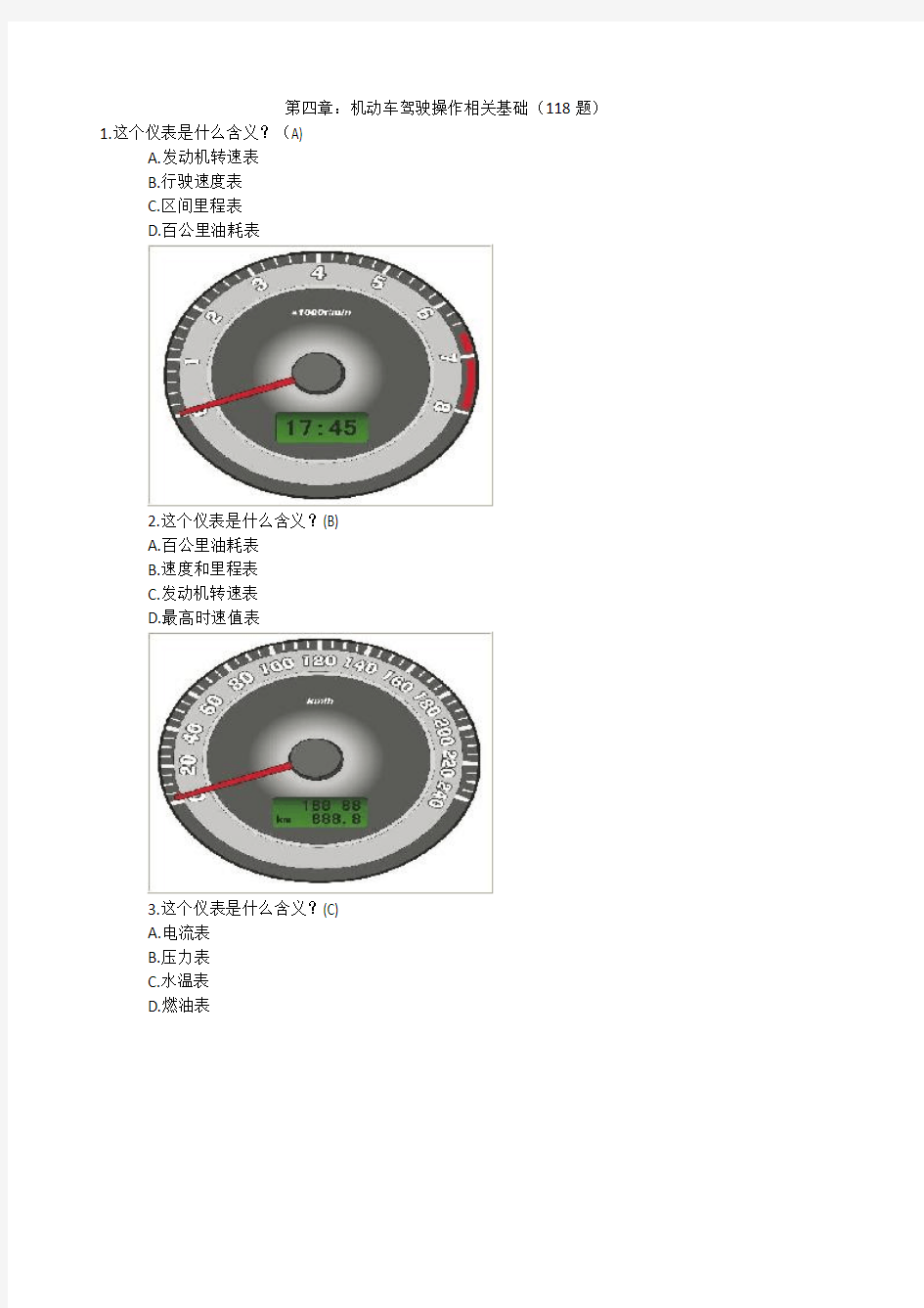 2014年驾校最新科目一考试试题,第四章.