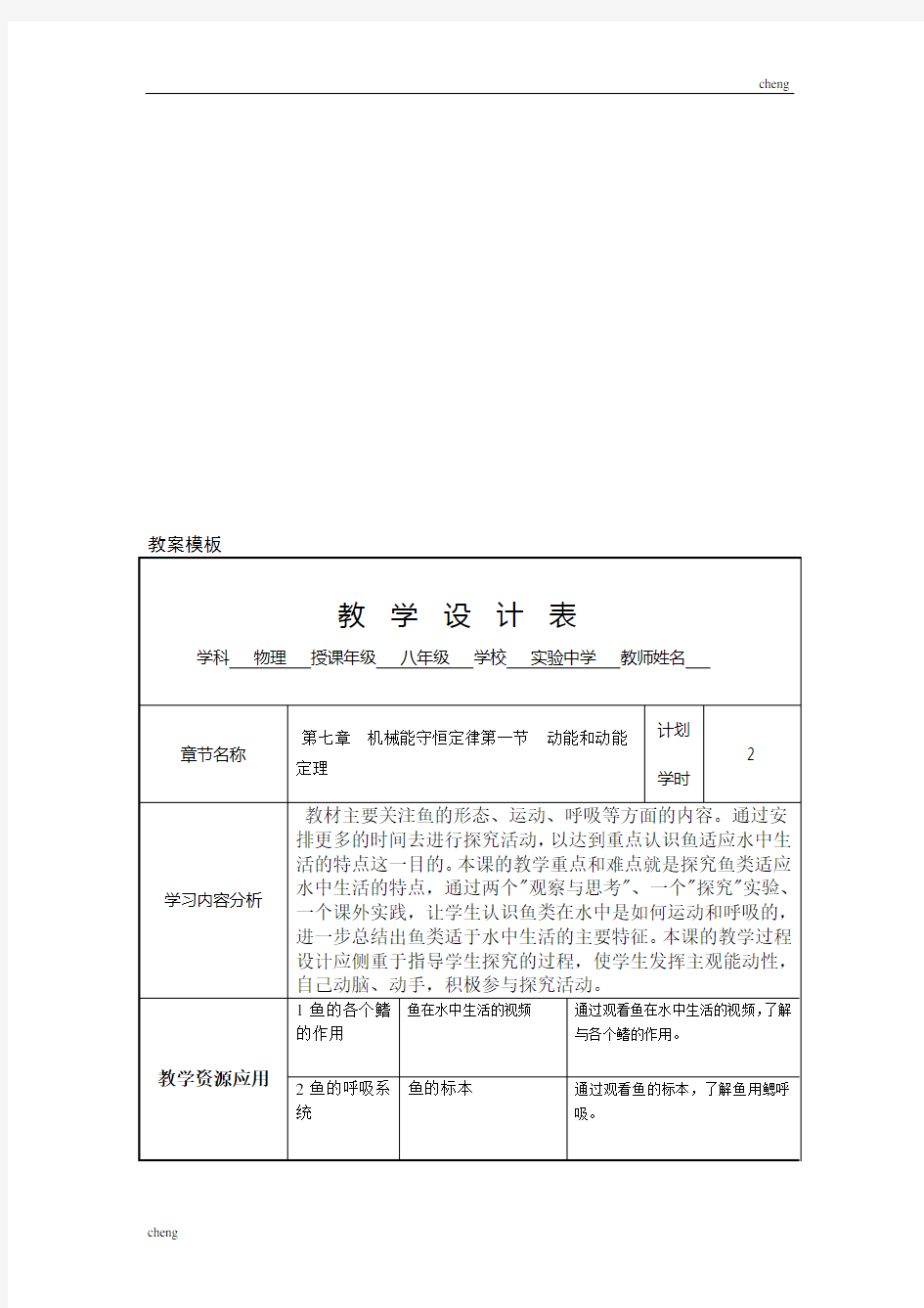 高中物理教学优秀设计