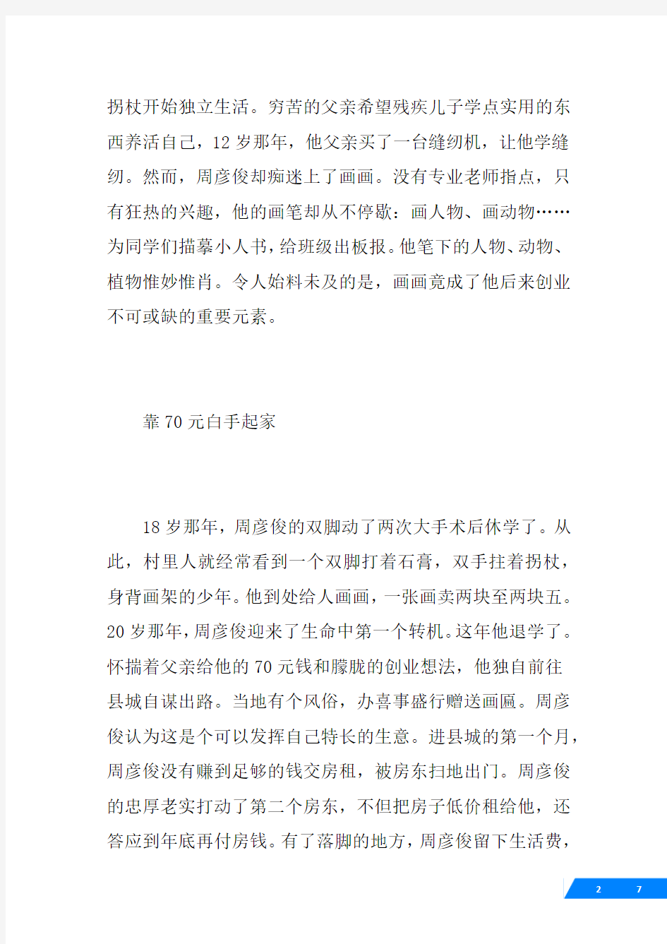 关于事业成功的故事 形容事业成功的成语