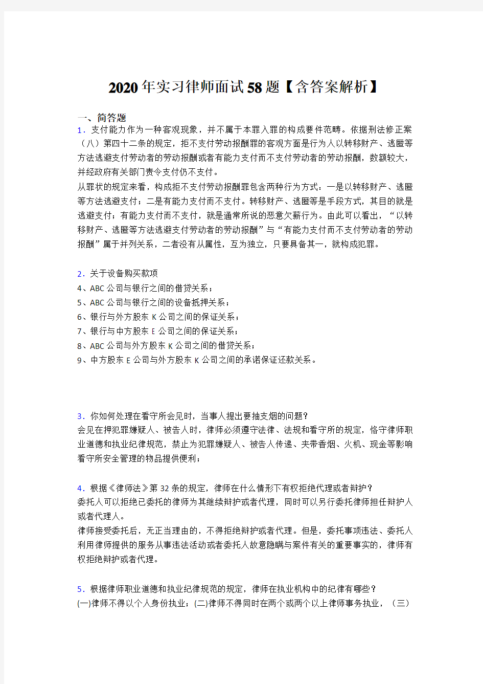 最新实习律师面试考核题库完整版(含答案)