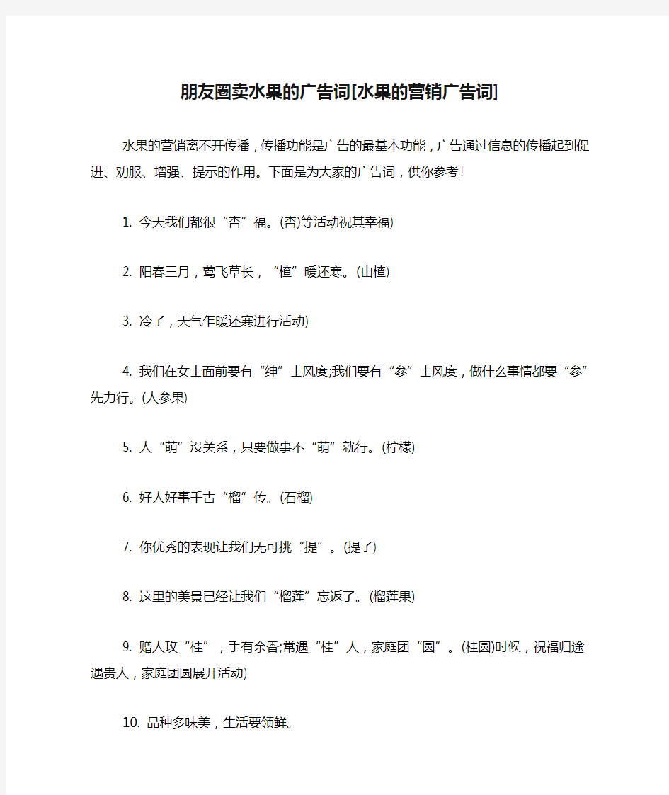 朋友圈卖水果的广告词[水果的营销广告词]