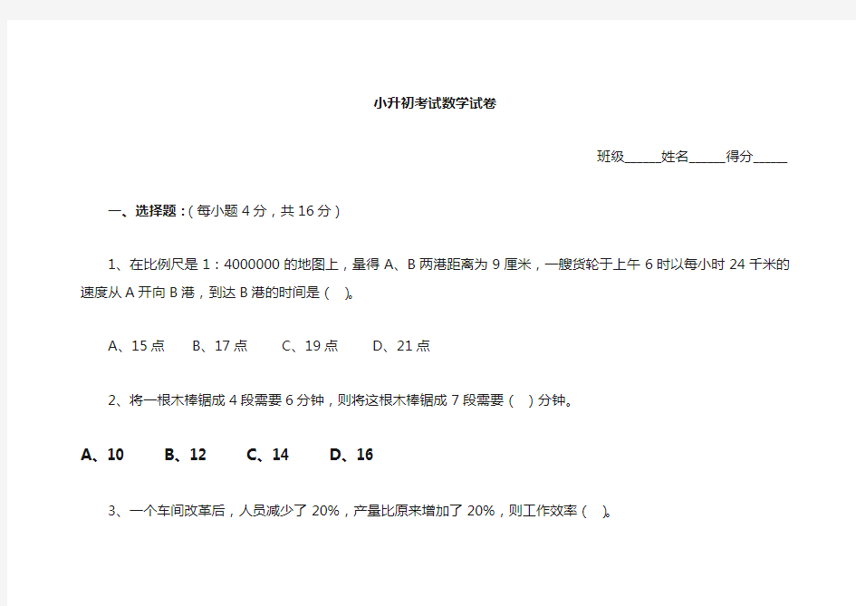 小升初数学试卷及答案