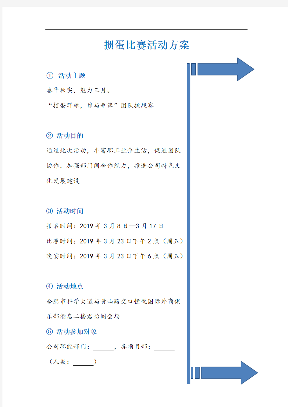 掼蛋比赛活动方案