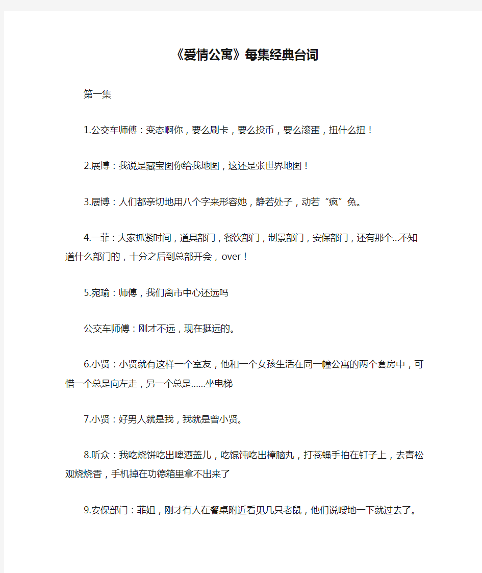 《爱情公寓》每集经典台词