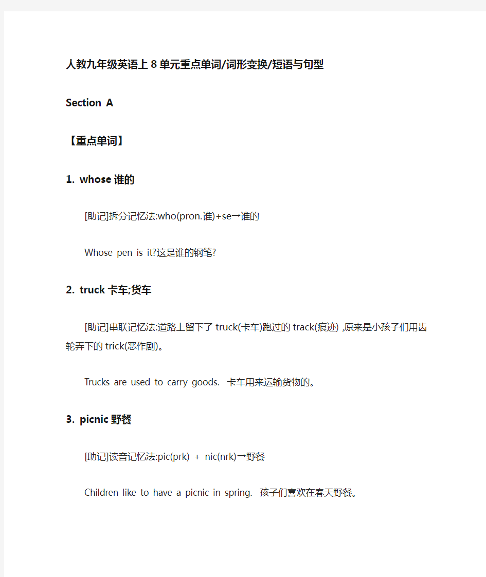 [全]人教九年级英语上8单元重点单词,词形变换,短语与句型