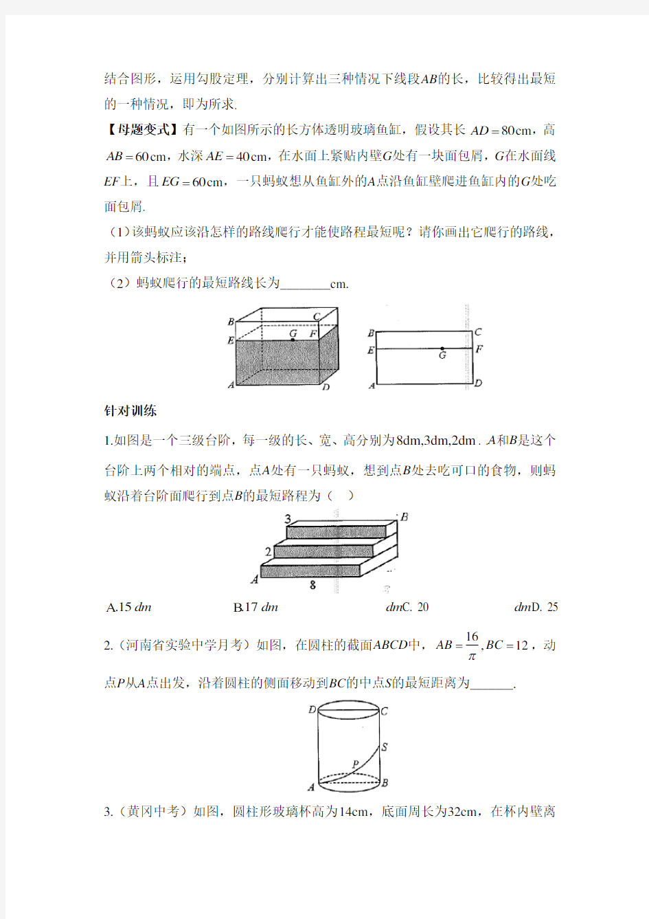 八年级数学上册第1章小专题1_利用勾股定理解决最短路径问题(北师大版)