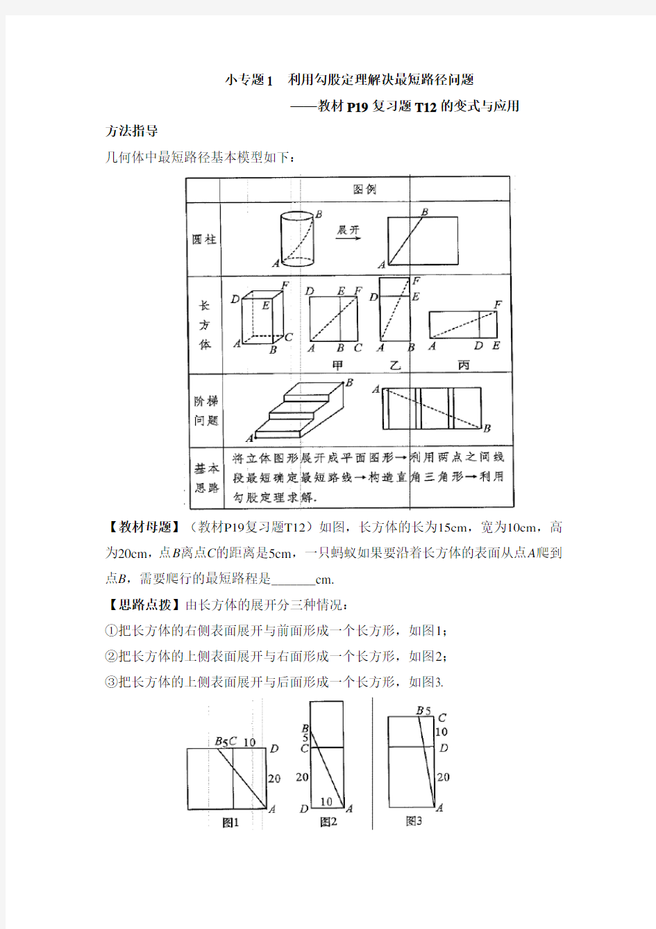 八年级数学上册第1章小专题1_利用勾股定理解决最短路径问题(北师大版)