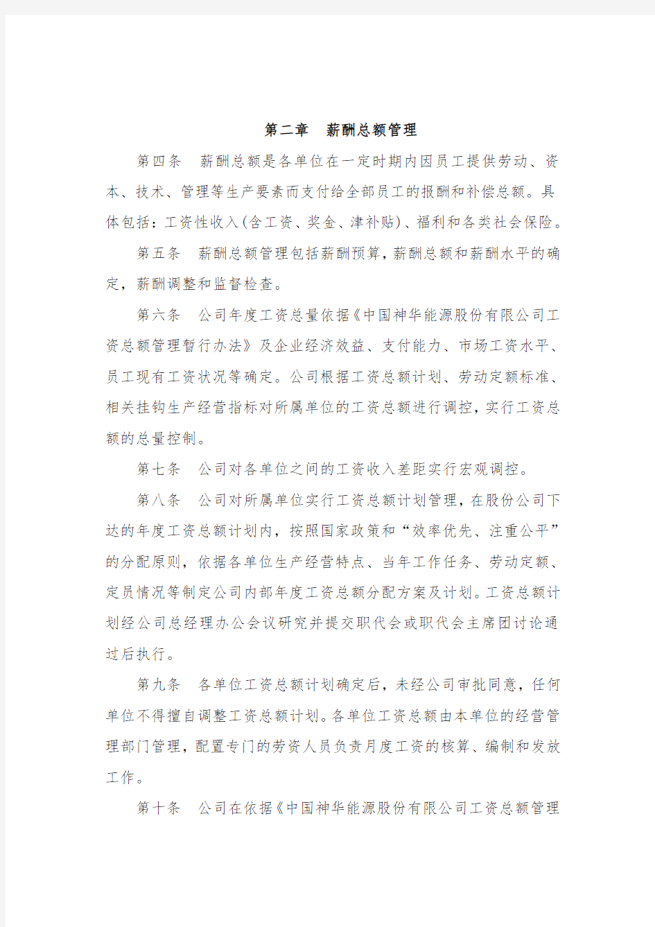 物业公司薪酬管理制度