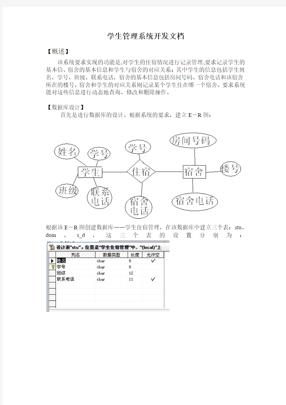 学生管理系统开发文档