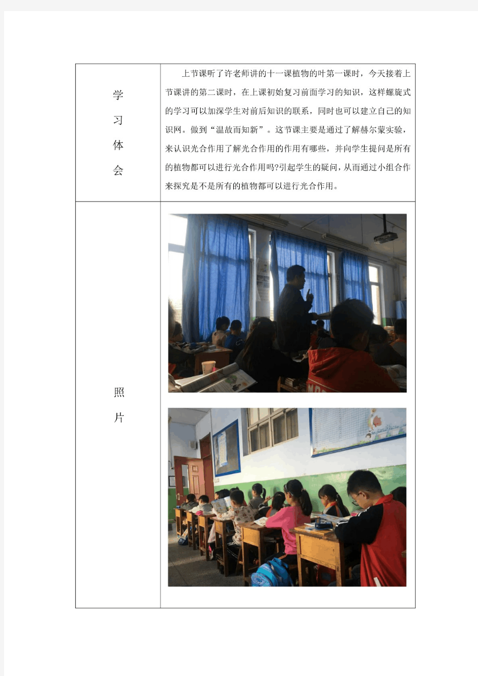 科学10.30听课记录