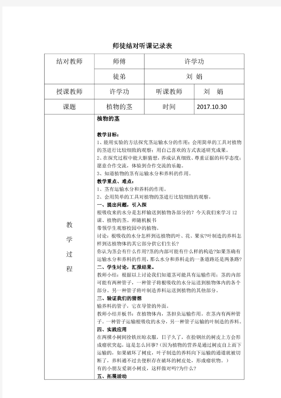 科学10.30听课记录