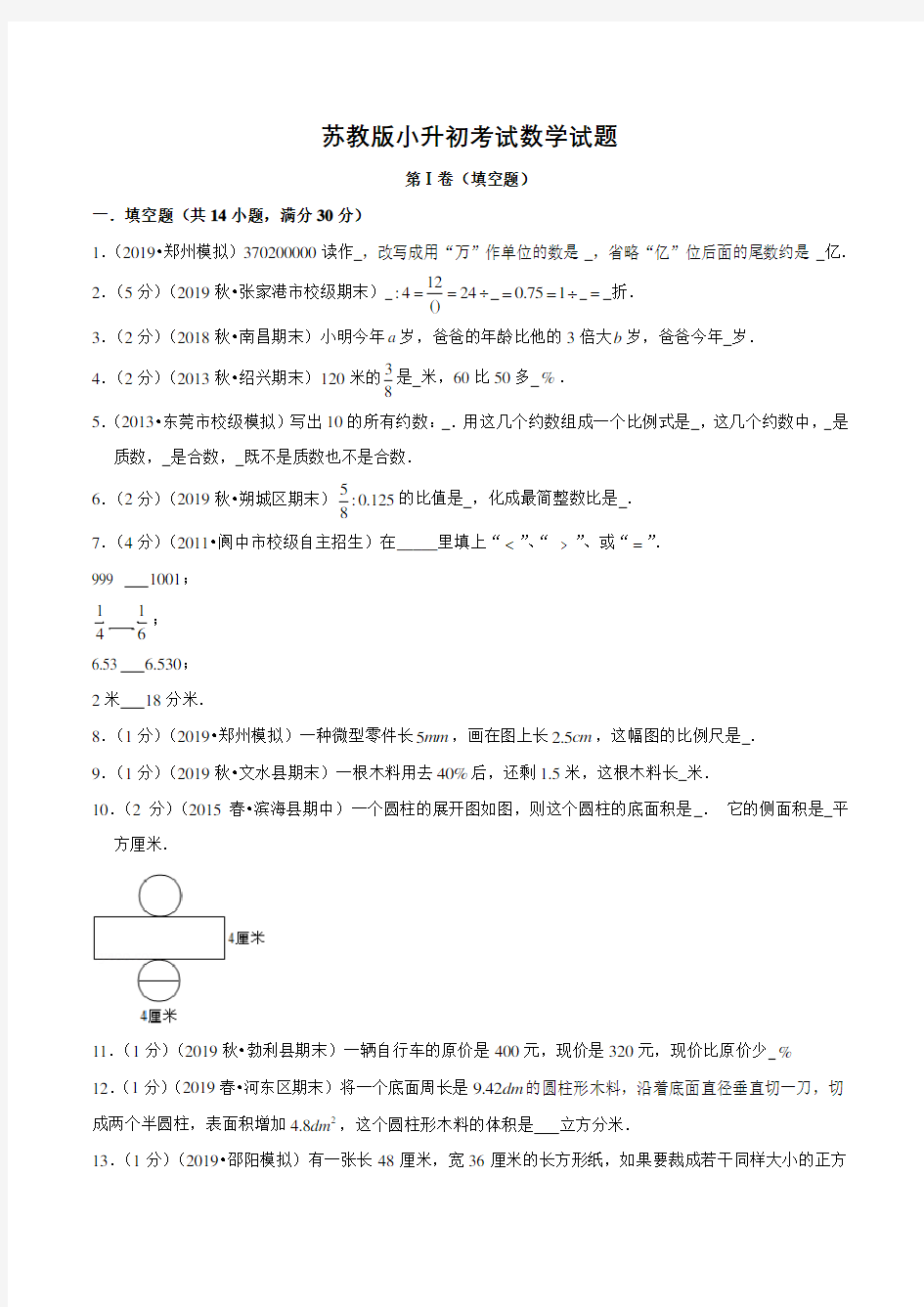 苏教版小升初数学测试题(含答案)