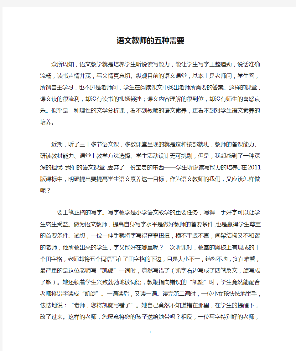 语文教师的五种需要