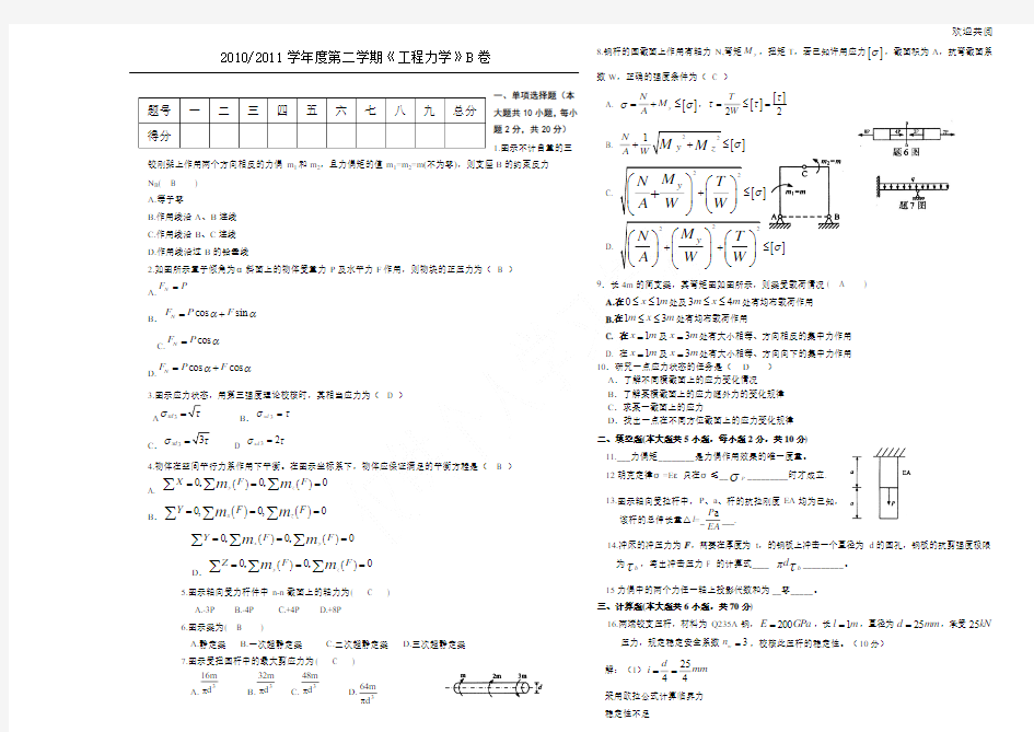 工程力学试卷及答案B