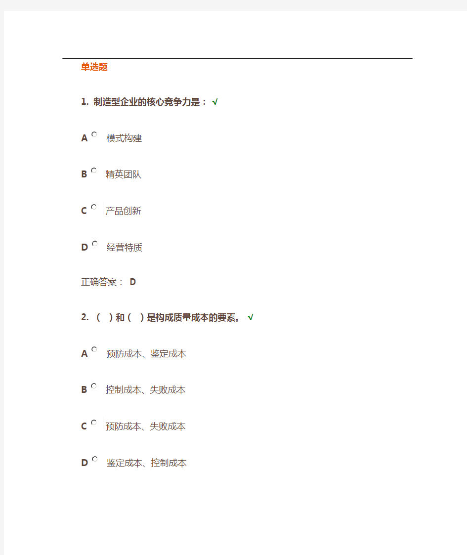 制造型企业精细化管理概论答案