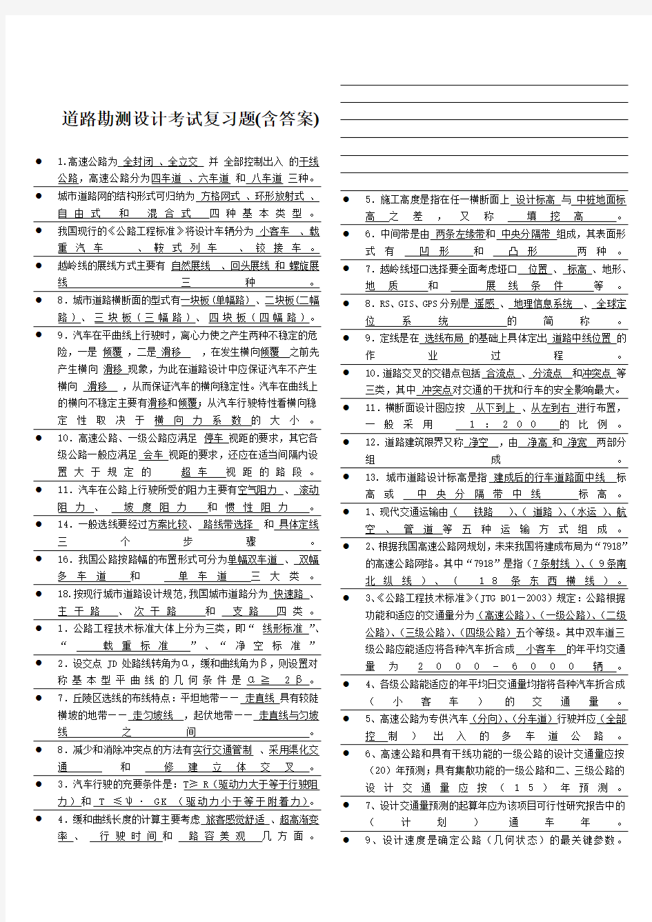 道路勘测设计考试复习题含答案word文档