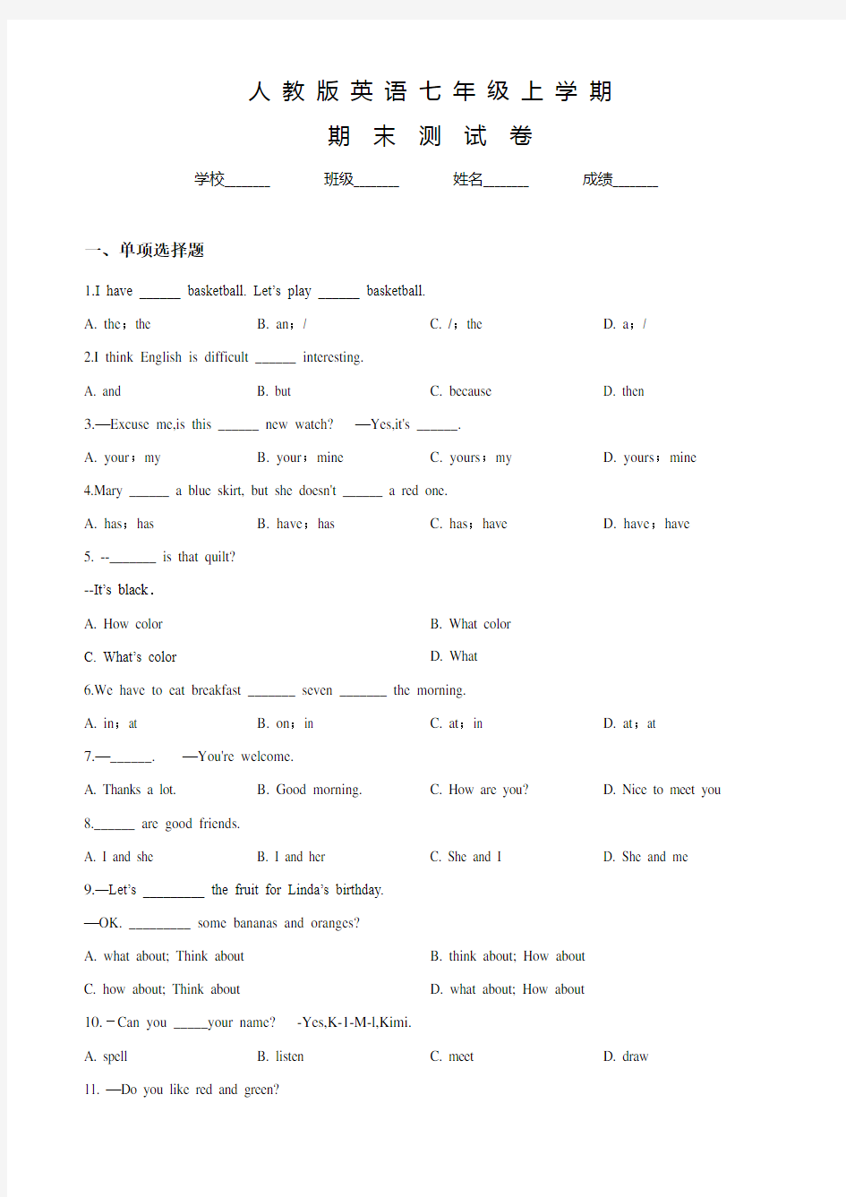 人教版七年级上学期英语《期末考试试题》含答案