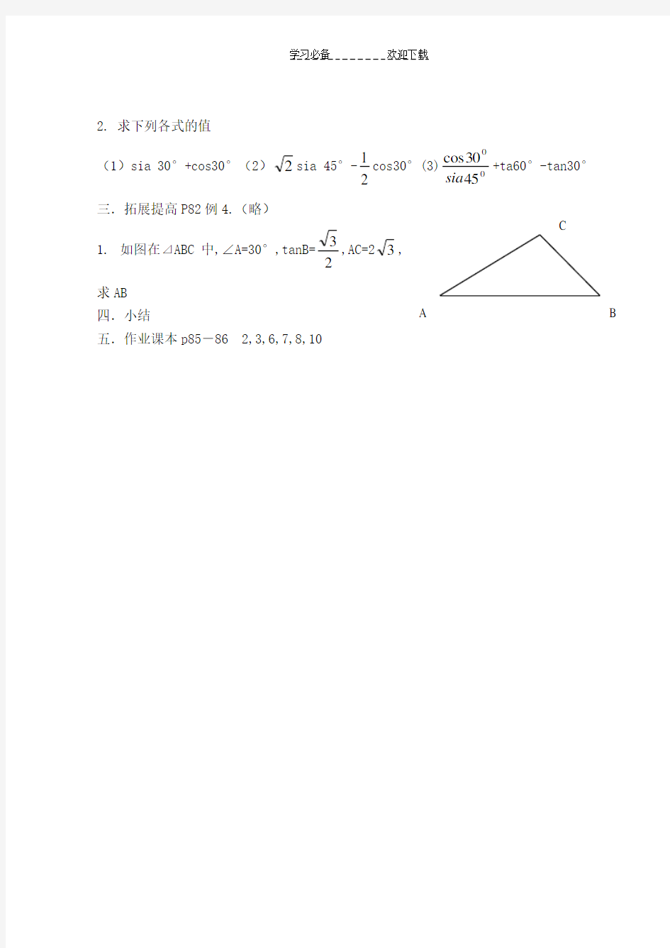 锐角三角函数教案