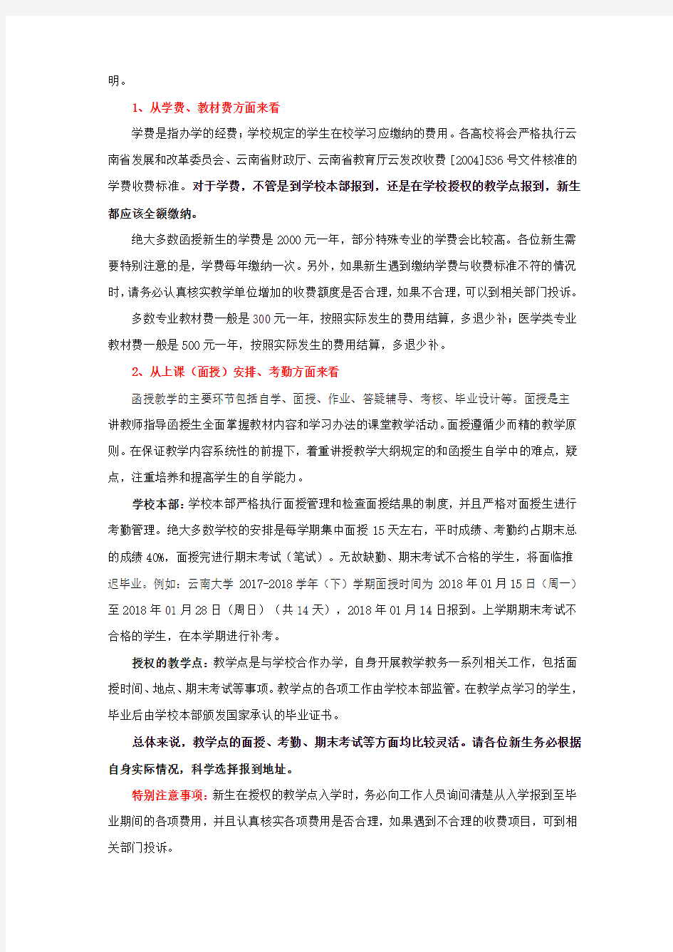 2017年云南省成人高考录取的考生(2018级新生)入学办理须知