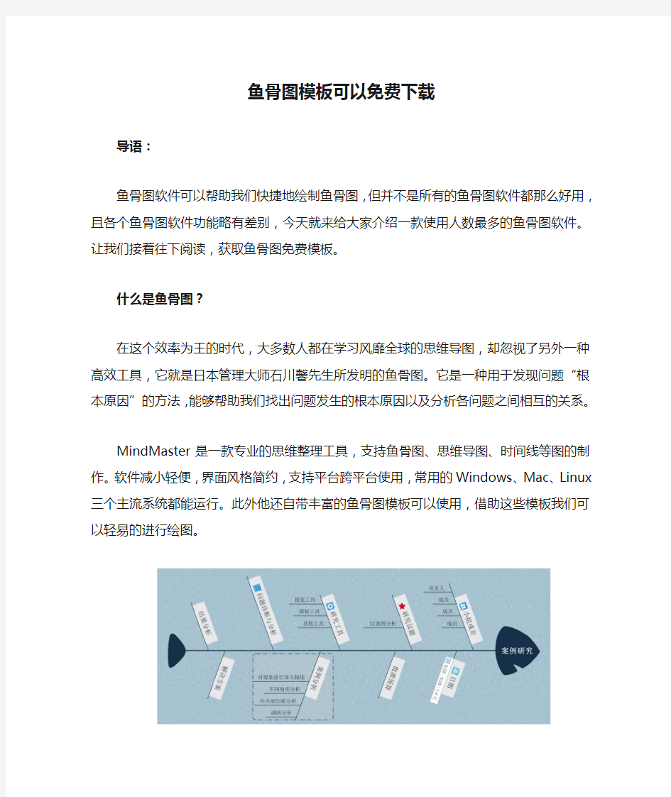 鱼骨图模板可以免费下载