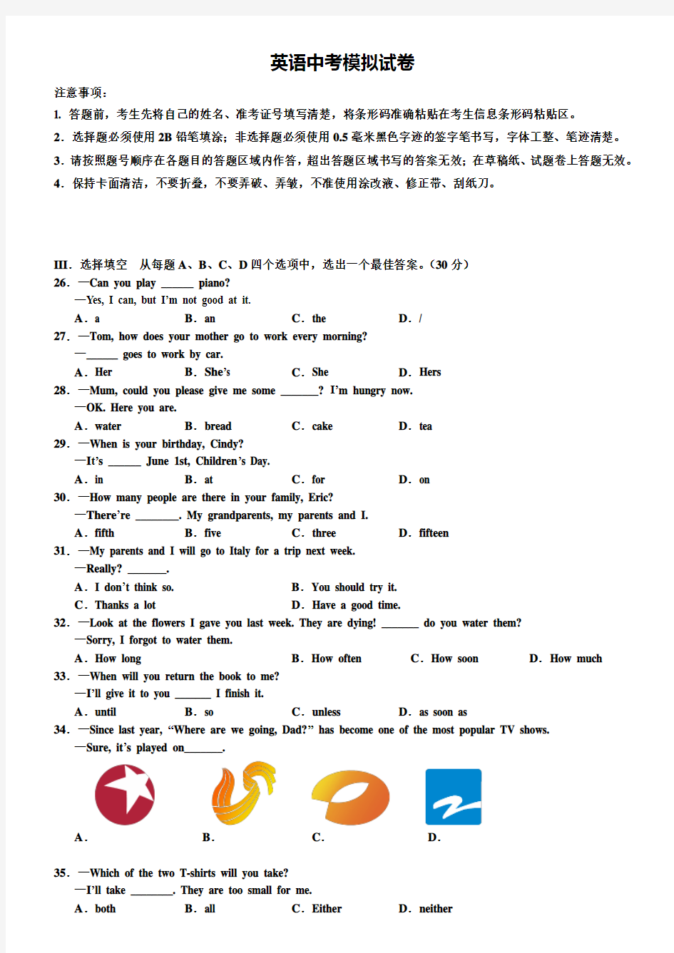 安徽省亳州蒙城县联考2019年中考英语第一次联考试卷+(13套中考模拟试卷)