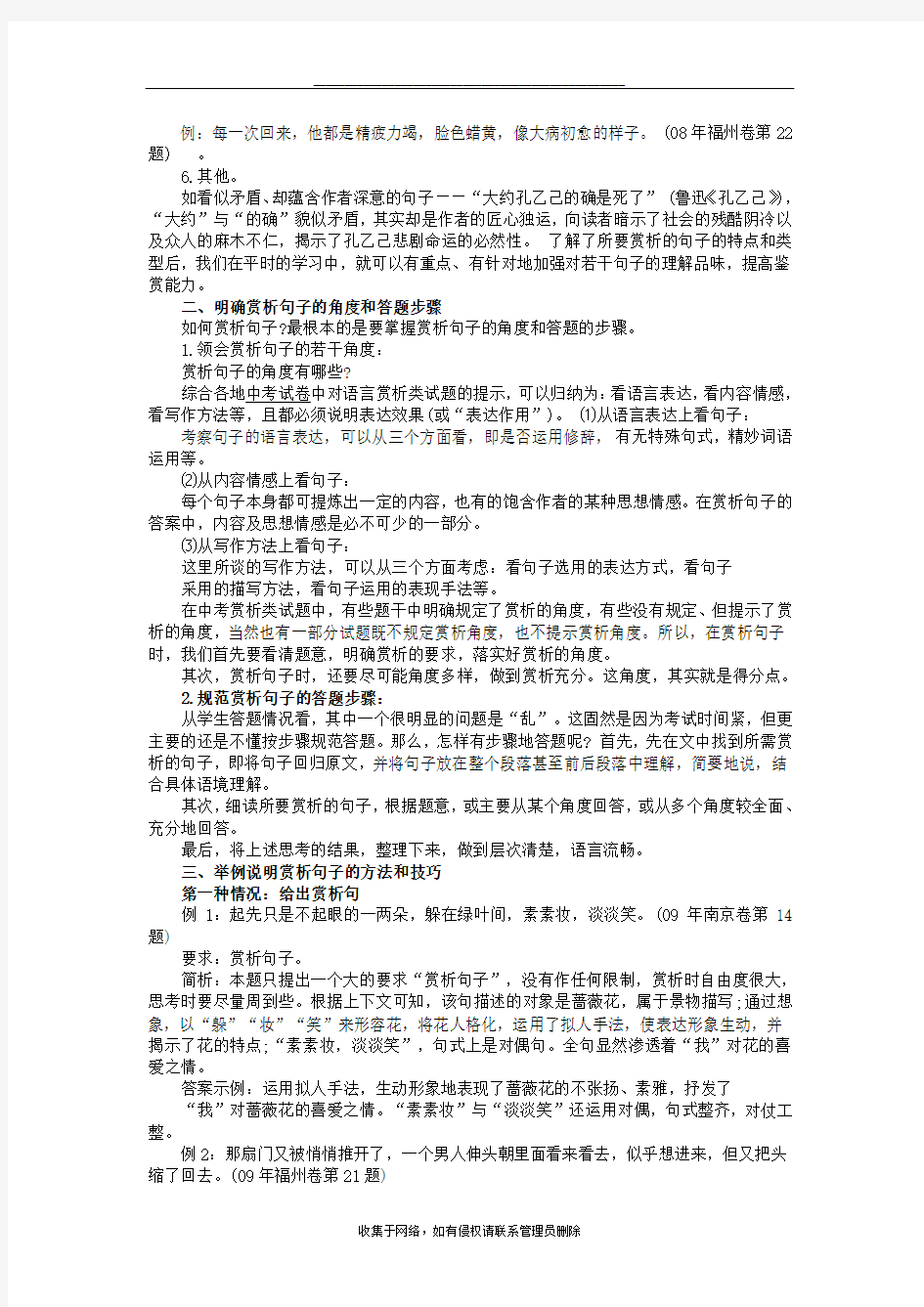 最新中考语文记叙文阅读之赏析句子的角度技巧