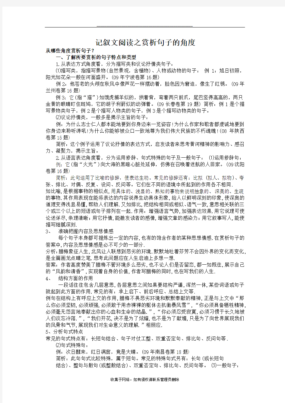 最新中考语文记叙文阅读之赏析句子的角度技巧