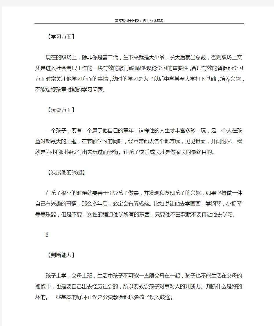 父母从小教育孩子的方法