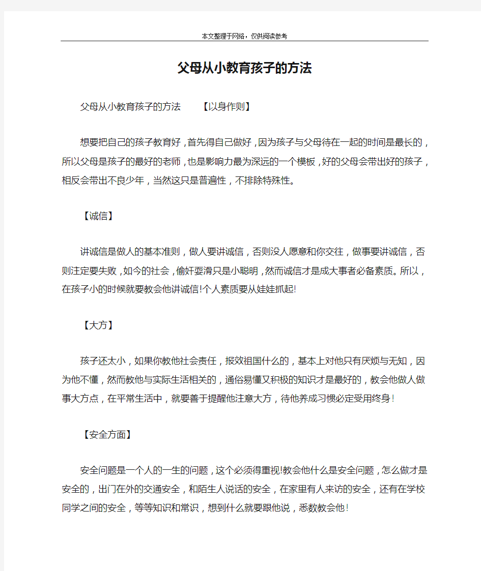 父母从小教育孩子的方法