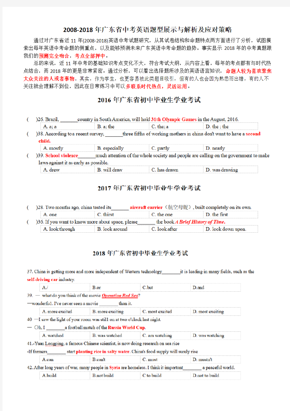 2008-2018广东省中考英语题型展示与解析公开课文本