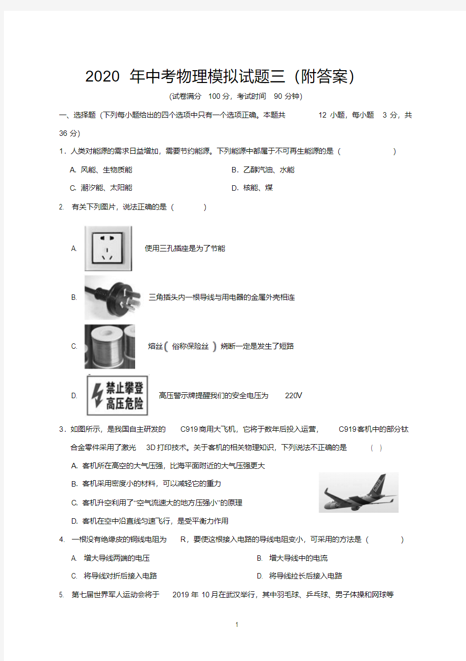 2020年中考物理模拟试题三(附答案).pdf