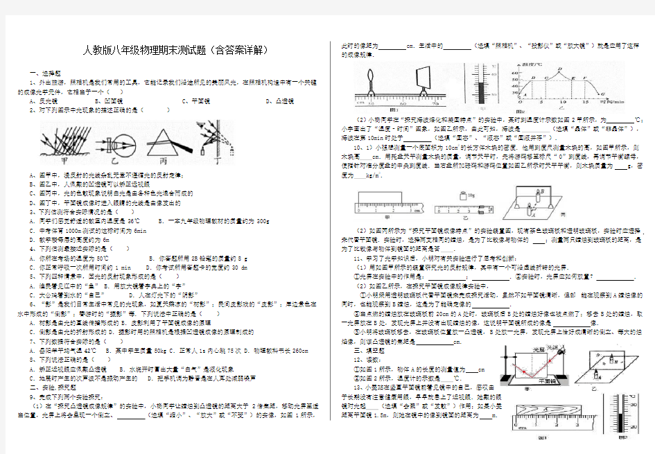 八年级物理上学期期末试卷(含答案详解)