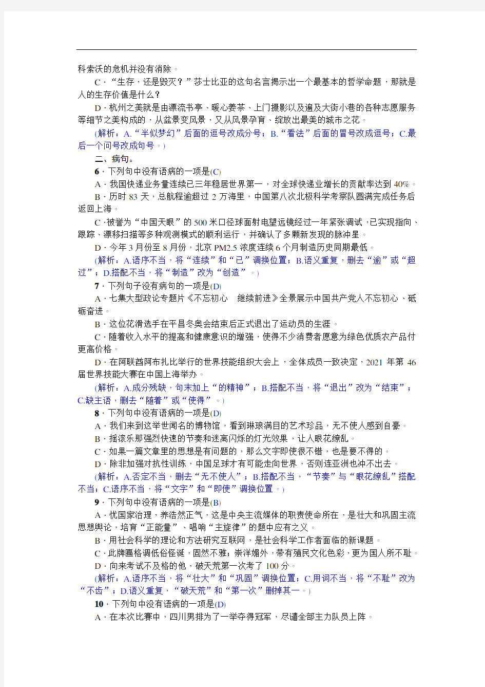 初中语文 标点符号与病句  练习题(含答案)