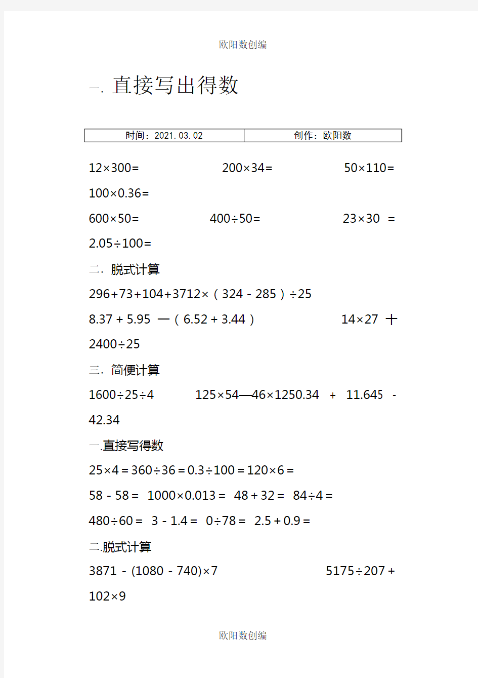 四年级下册计算题-4年级下册计算题