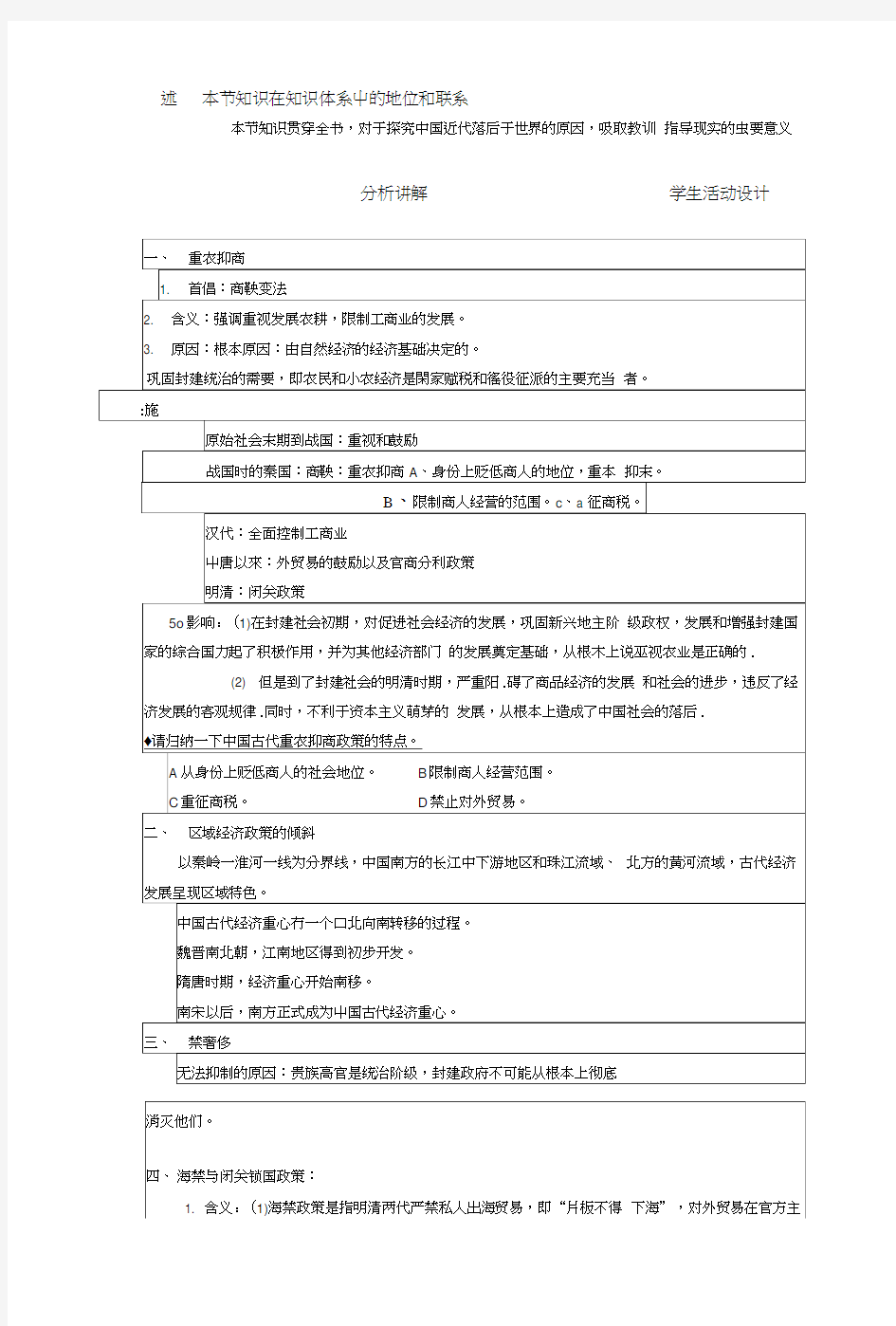 《古代中国的经济政策》教案04.docx