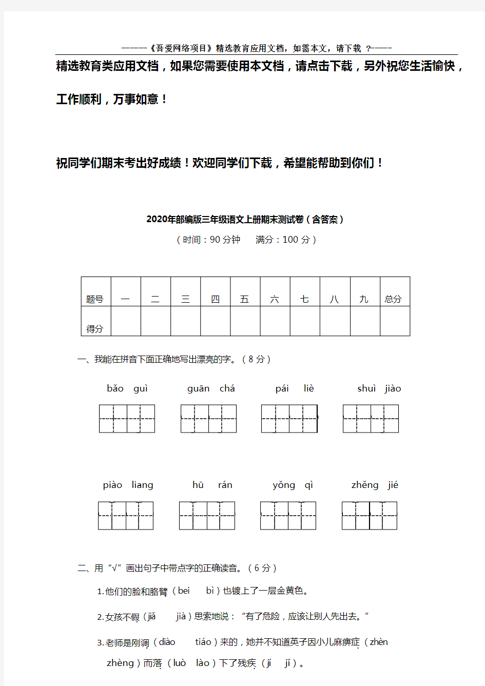 2020年部编版三年级语文上册期末测试卷(含答案)