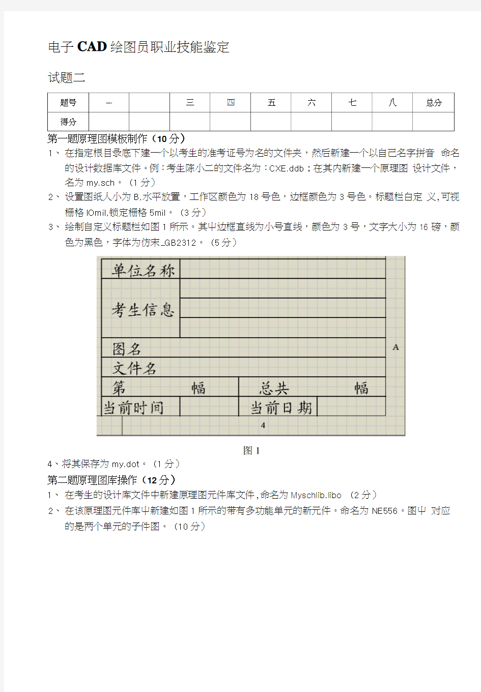 《电子绘图员》职业技能鉴定实践操作试题二.docx