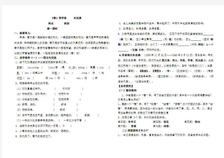 语文人教版七年级上册《春》导学案及答案