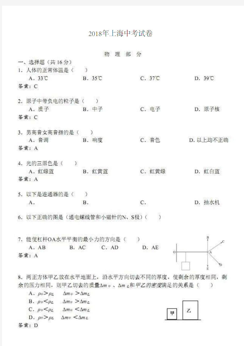 2018年上海市中考物理试卷(图片版含答案)