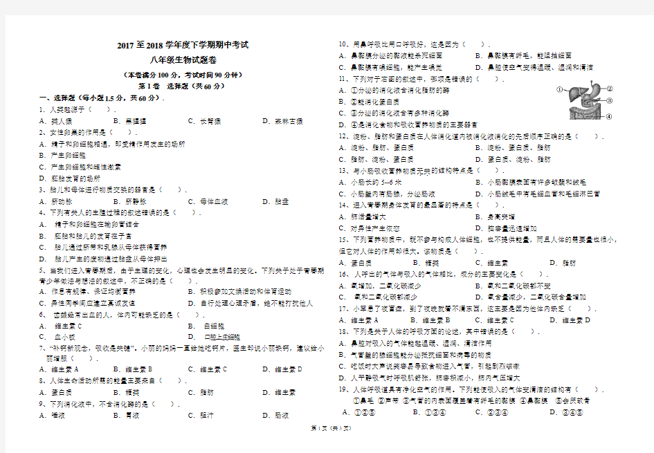 2017至2018学年度下学期期末考试