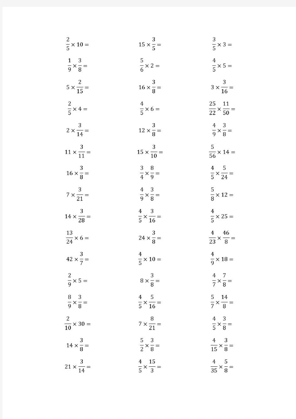 五年级下册分数乘法练习题 